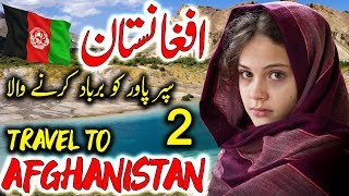 Travel To Afghanistan | Afghanistan History And Documentary In Urdu | Jani TV | افغانستان کی سیر