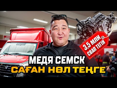 Медя Семск саған тегін свап – 3,5 млн сыйлық - BR Club Astana 4UZ