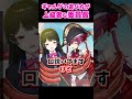 驚きの方法でギャルゲをプレイしている委員長 #Shorts  【月ノ美兎/宝鐘マリン/にじさんじ/ホロライブ】