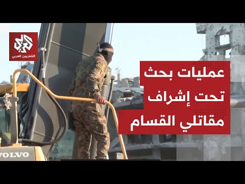 تحت إشراف كتائب القسام التلفزيون العربي يواكب عملية البحث عن رفات أسرى خارج الخط الأصفر