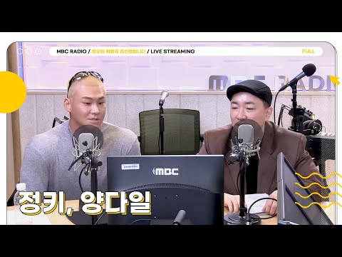 FULL 비가 오면 생각날 촉촉 감성곡으로 돌아온 정키X양다일 의 조합은 오직 정희에서만 정오의 희망곡 김신영입니다 MBC 251029 방송