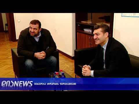 სპორტის კომიტეტის თავმჯდომარე მიხეილ ყაველაშვილი ჭიდაობის ფედერაციის პრეზიდენტს  შეხვდა 07.02.2019