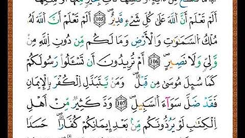 الصفحة رقم ( 17  ) من ختمة مصحف التجويد برواية قالون
