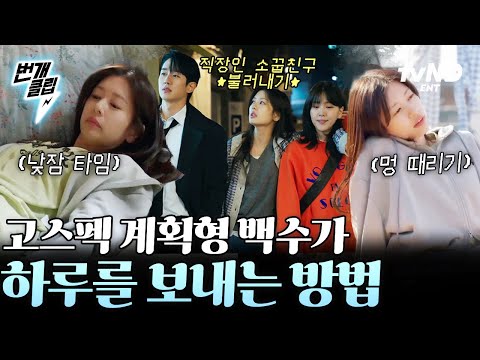 [#엄마친구아들] 코딩으로 생활 계획표 짜는 상위 <strong>0.01</strong>% 천재 정소민ㄷㄷ 고스펙자의 슬기로운 백수 생활 | #번개클립