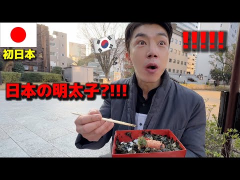 初めて日本の明太子を食べて韓国人が衝撃…韓国と似てると思ったのに予想を超えた！感激して弁当の箱を持って帰るってw
