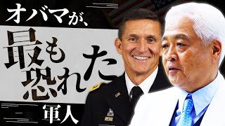 【WF特別公開13】ロシアゲートで一番狙われたのは、実はこの人だった... - 藤井厳喜のワールド・フォーキャスト20年5月号