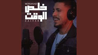 Kholes El Waet