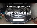 Самостоятельная замена прокладок теплообменника Opel Astra J