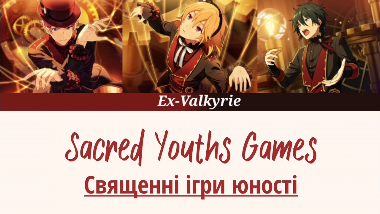 【ES!】Священні ігри юності (Sacred Youths Games) Past Valkyrie 「UKR