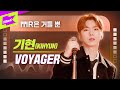 기현 (몬스타엑스)_VOYAGER Live | KIHYUN (MONSTA X) | MR은 거들뿐 | Vocals Only Live | LYRICS | 가사