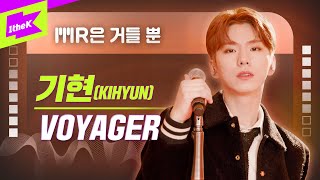 기현 (몬스타엑스)_VOYAGER Live | KIHYUN (MONSTA X) | MR은 거들뿐 | Vocals Only Live | LYRICS | 가사