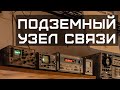 Как мы сделали настоящий УЗЕЛ СВЯЗИ в музее