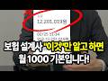 보험설계사의 리얼 생존기! "이건" 꼭 알고 시작하세요!