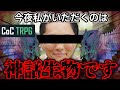 テ ィ ン ダ ロ ス の お い し い 食 べ 方【ドードーの肉を喰む】Part2【クトゥルフ神話TRPG/ゆっくりTRPG】