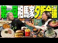 今日夕飯何食べる?【マクドナルド/ペッパーランチ/インドカレー/韓国料理/肉蕎麦/うどん】