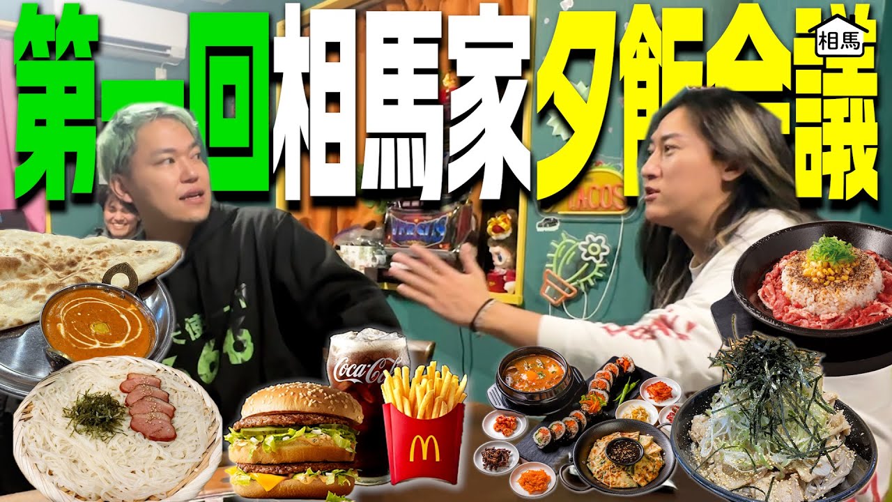 今日夕飯何食べる？【マクドナルド/ペッパーランチ/インドカレー/韓国料理/肉蕎麦/うどん】