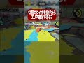 12個のクイボを同時に投げたら一瞬でエリア確保できる スプラトゥーン2 Shorts 12個のクイボを同時に投げたら一瞬でエリア確保できる スプラトゥーン2 Shorts