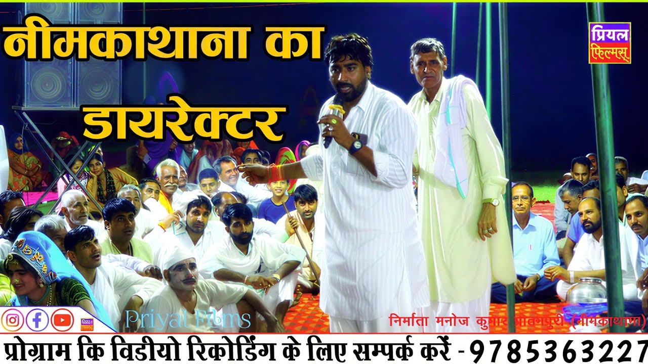 नीमकाथाना का डायरेक्टर प्रहलाद मासी और एक्टर महेश मासी बनार में कम्पिटीशन 2026 | competition naheda 