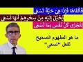 لا علاقة لمصطلح الس عي في القرآن بما يتداول في لسان العرب الإسلام لسان العرب تدبر القرآن