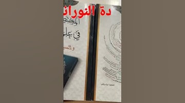 اهمية دراسة المخارج دورة كآملة في علم التجويد دسيد موسى
