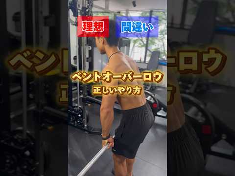 【ベントオーバーロウ正しいやり方】理想と間違い #ボディメイク #プロテイン  #music  #仙台 #仙台パーソナルジム #仙台ジム #ビフォーアフター #motivation #筋トレ