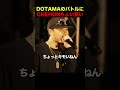 DOTAMAのバトルにCHEHONちょい笑い