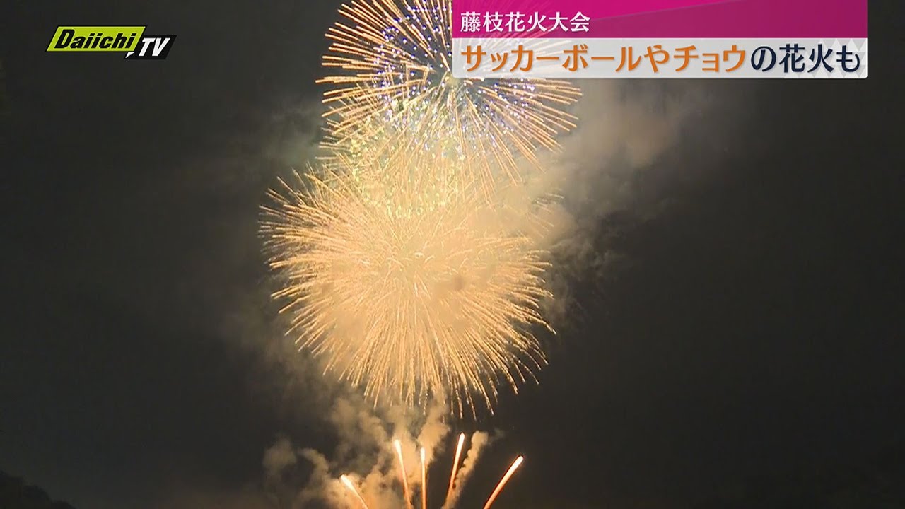サッカーのまち藤枝に5000発の花火…市民考案のサッカーボールや サッカーのまち藤枝に5000発の花火…市民考案のサッカーボールや