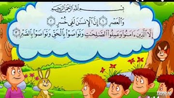 سورة العصر بتلاوة ورش بصوت العيون الكوشي  al-asr