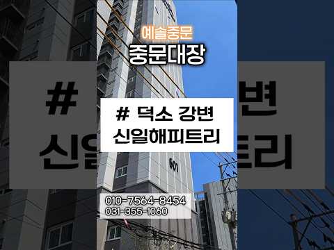 덕소강변 신일 해피트리#예솔중문#중문가격#중문대장