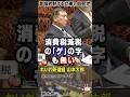 れいわ新選組 山本太郎『選挙時だけ消費税減税を掲げ予算審議では「ゲ」の字も言わない維新&国民民主と、1年間だけ食料品のみゼロ案の立憲案を検証するパネル資料を使用不可にされた、これは国会の言論統制だ』