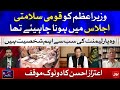 PM Imran Khan Should Have Been in The National Security Meeting | Bus Bohat Ho Gaya