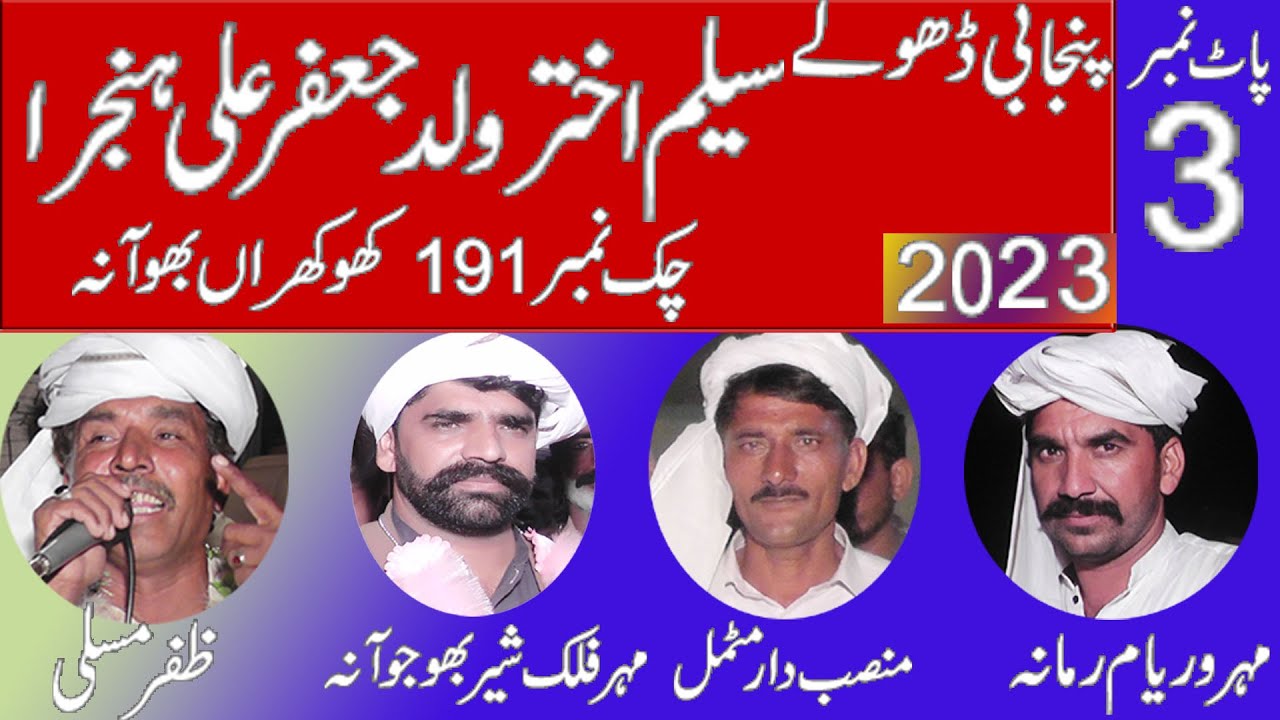 Dholay Shadi 191  Waryam Ramana Falak Shir Mansab Motmal Zafar Mosali 2023 Khawar Ulfat tv 3