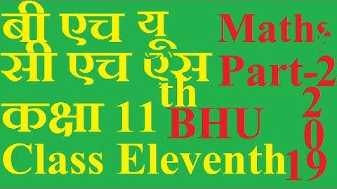 Full detailed solution  of BHU CHS QUESTION  PAPER 2019(MATHS) PART 2 solution with Tricks &Tips