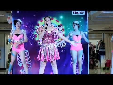 2017-08-27-ประกวดร้องเพลงไทย-เร็ว #18-น.ส.กฤติญา รุจิภัทรเจริญ "แต่งงานกันเฮอะ" จันทร์จวง ดวงจันทร์