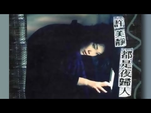 如此 - 許美靜【高音質｜動態歌詞】