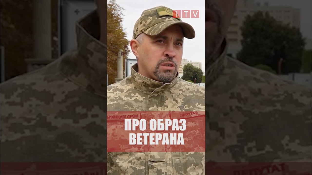 ВЕТЕРАН ЦЕ НЕ ЗАГРОЗА