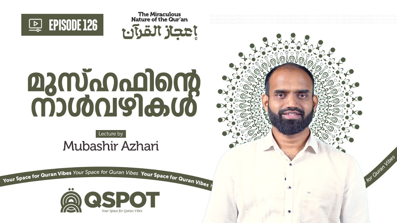 Episode 126 | മുസ്ഹഫിൻ്റെ നാൾവഴികൾ | മുബഷിർ അസ്ഹരി  | Class 07 | QSPOT