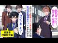 【漫画】俺が独自の特許発明し売上を伸ばすと、手柄を上司に横取りされ左遷された「無能はクビｗ地方へ行け！」→言われた通りにした結果…【恋愛漫画】【胸キュン】
