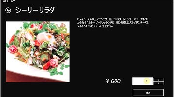 WPFの勉強を兼ねて作ったアプリ(電子メニュー)