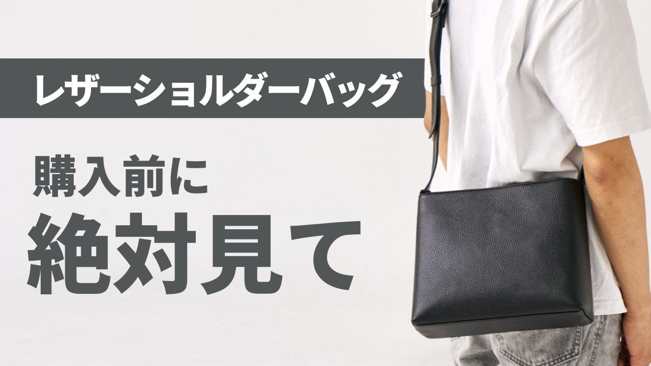 Leather shoulder bag] Watch this video before you buy. - YouTube