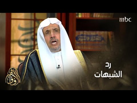 في الآفاق الدكتور محمد العيسى يرد على شبهة شعار المثليين في منتدى الأديان والحوار والسلام