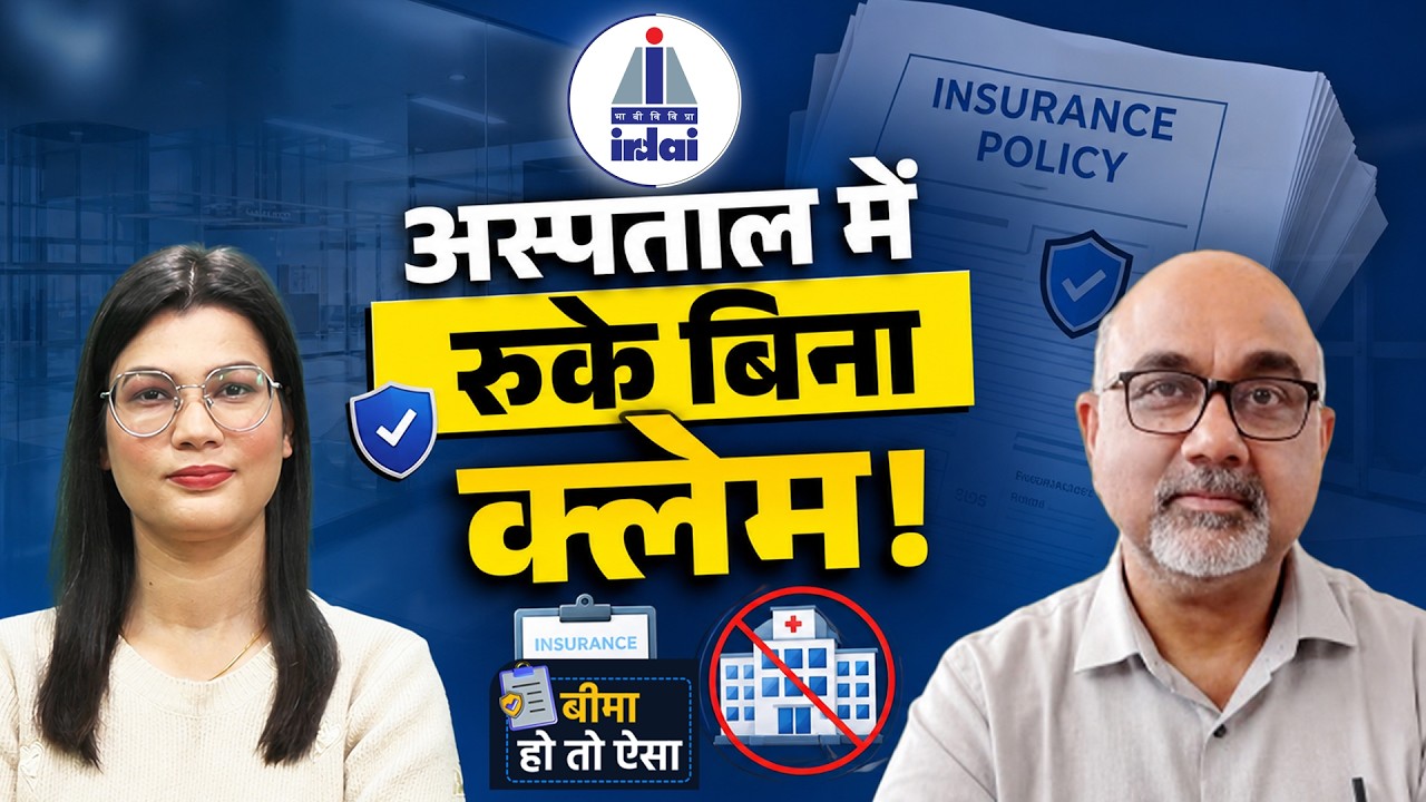 Irdai ने किसे कहा Dark Pattern, Insurance के लिए ITR क्यों जरूरी?