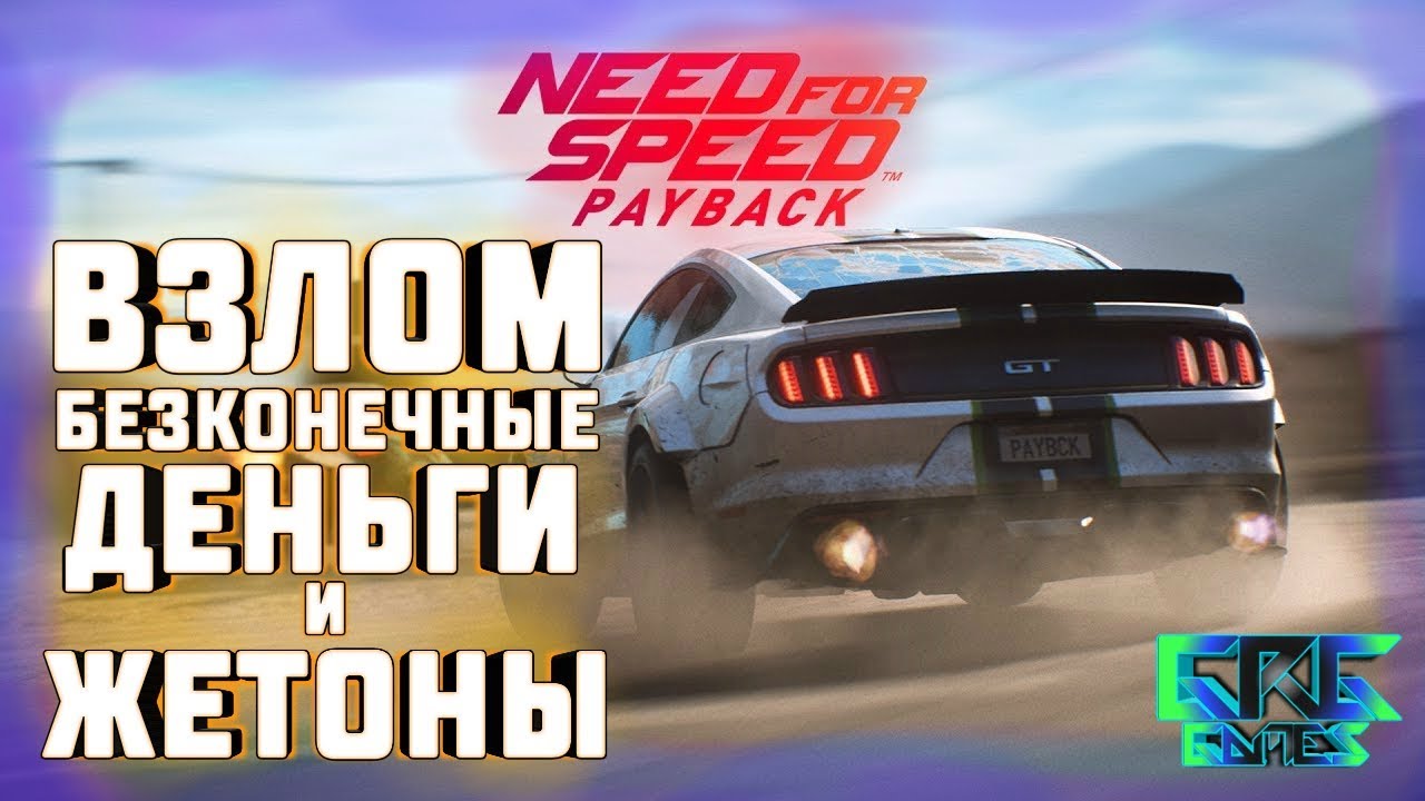 need for speed игра на деньги need for speed игра на деньги