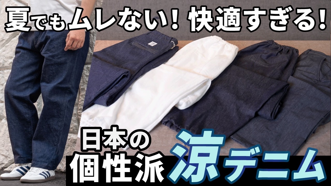 F.O.B FACTORY】F0508 DENIM TRACK PANTS | 藤巻百貨店