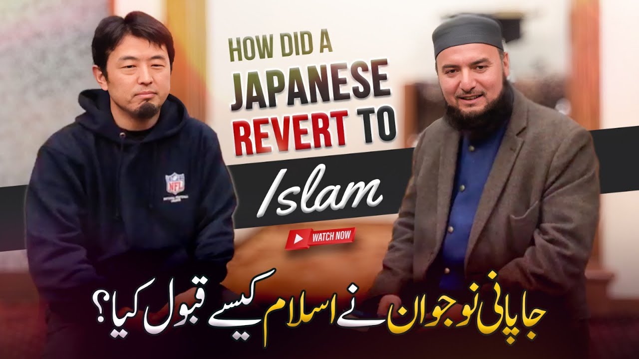 How did a Japanese Revert to Islam? | جاپانی نوجوان نے اسلام کیسے قبول کیا؟ | Mufti Abdul Wahab