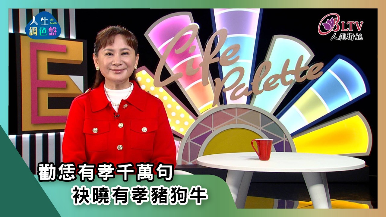 【亞蘭話俗語】EP283|勸恁有孝千萬句,袂曉有孝豬狗牛 縮圖