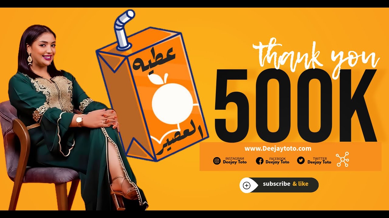 BAAZIA - 3TIH L3ASSIR ( DEEJAY TOTO EDIT). عطيه العصير