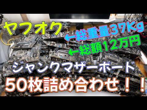EAX69063601 メインボード（ジャンク品） ジャンク】ヤフオクで売られていたジャンクマザーボードセットに
