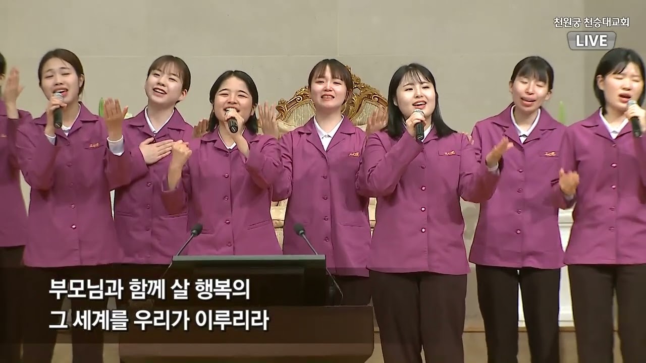 우리가 이루리라 20240414 천심합창단