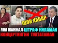 ХАЛИМАХОН-АХАД КАЮМ ВА МИЛЛИОН ЖАМОАСИ.КОНЦЕРТНИ ТУХТАТИШ.ШАВКАТ МИРЗИЁЕВ ХАЛК БИЛАН ....